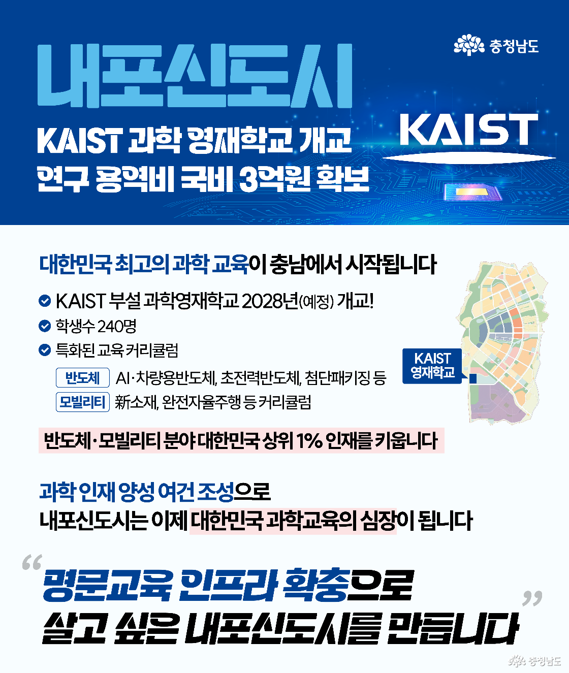 대한민국 상위 1% 과학 교육의 심장, 이제 내포신도시에서 뜁니다💙