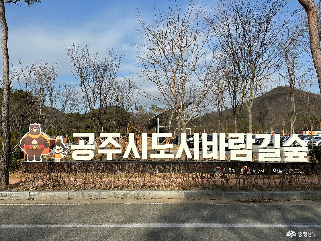 공주시, 도시바람길숲 조성사업 완료소식