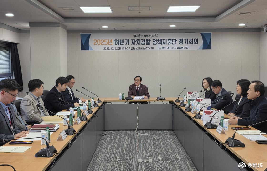 현장 중심의 치안 시책, 자문단이 직접 제안한다