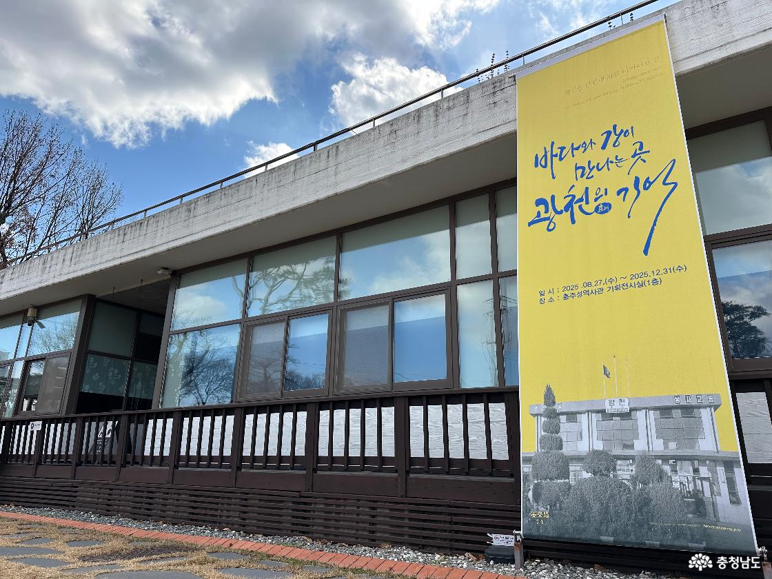 홍주성역사관 광천읍 근현대 자료 아카이브 전