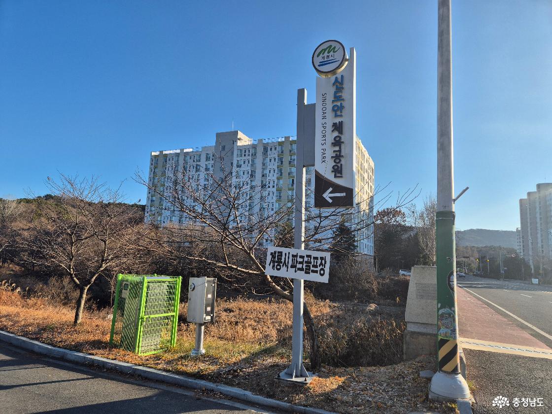 신도안체육공원입니다