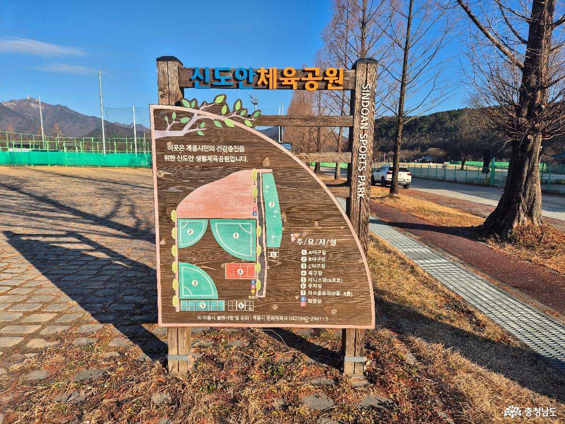 신도안체육공원입니다