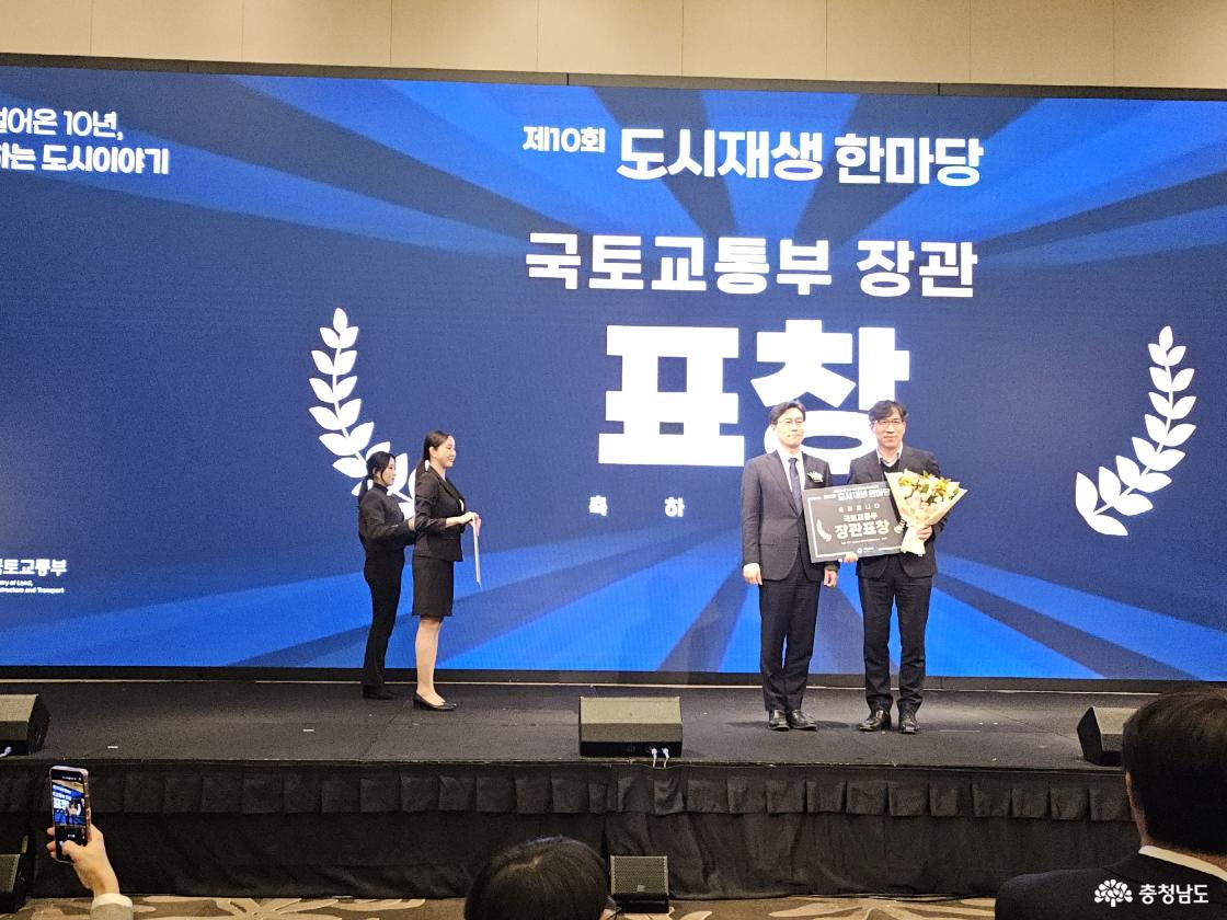 도시재생한마당 장관 표창