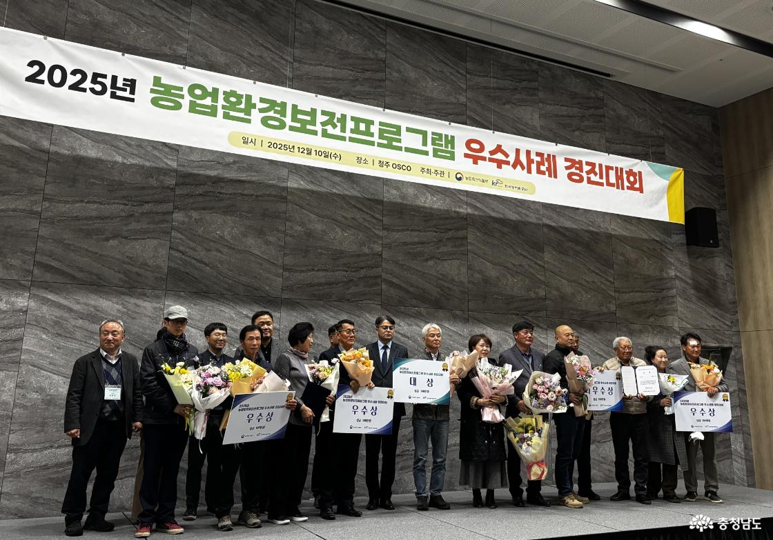농업환경 보전 프로그램 우수사례 경진대회