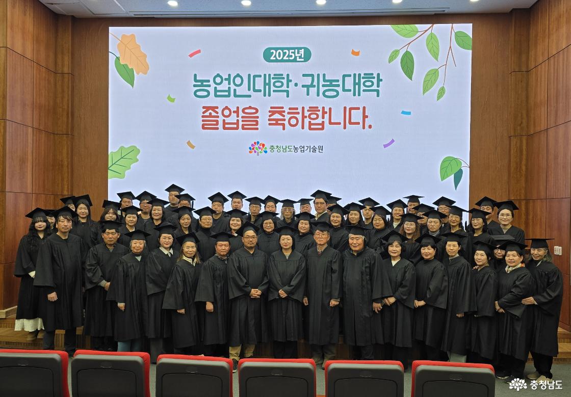 귀농대학 졸업식