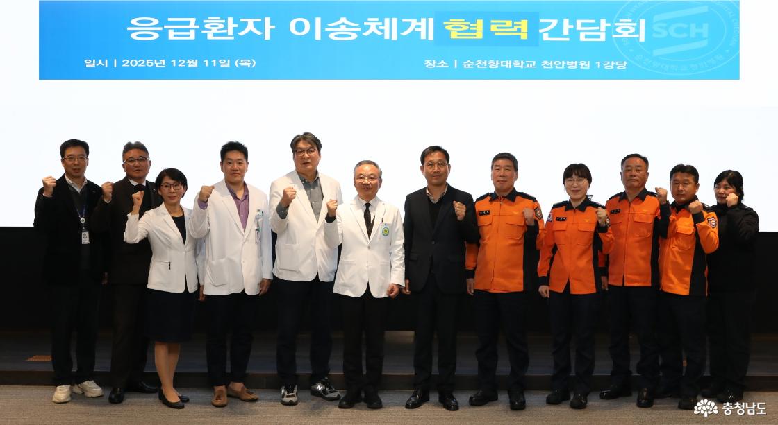 응급환자 이송체계 협력 간담회