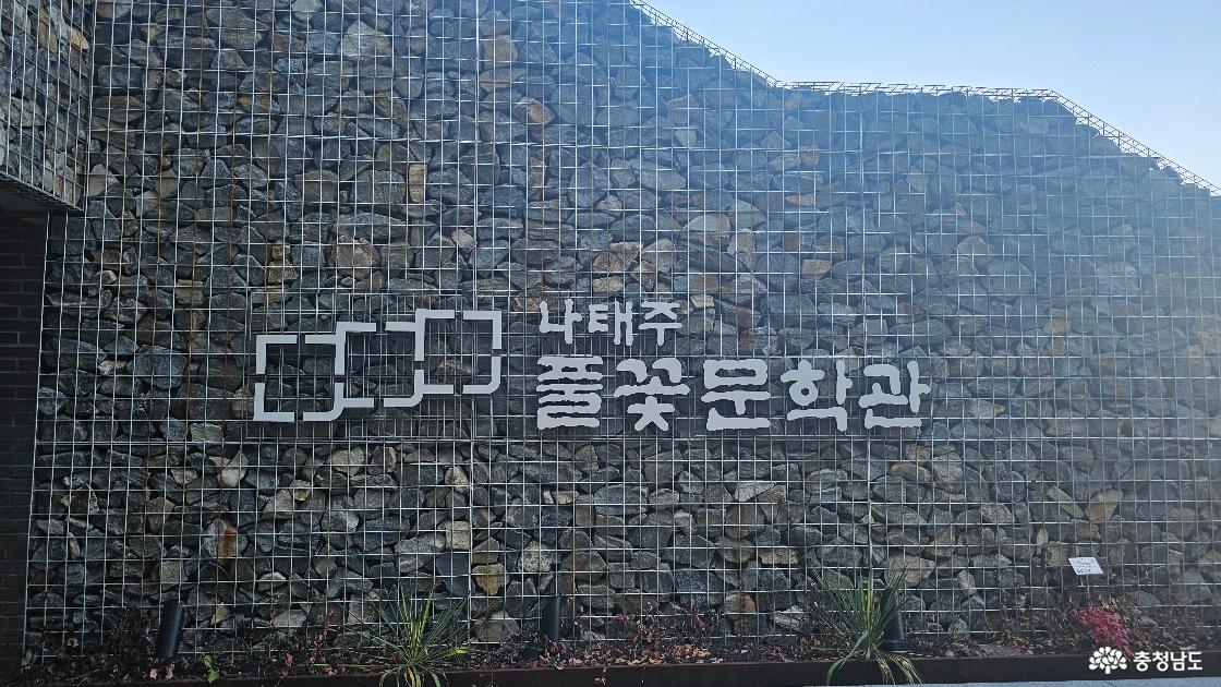 <2025 공주 풀꽃문학관 명사 초청 강연 신달자 시인 '진실은 눈물을 부른다'>