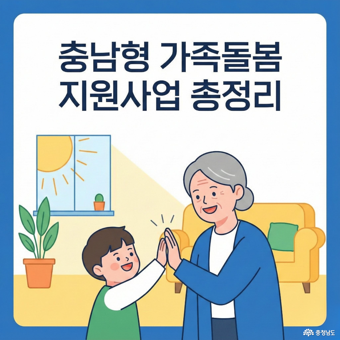 할머니와 어린 손주가 서로 마주 보고 활짝 웃으며 하이파이브를 하는 행복한 모습.
