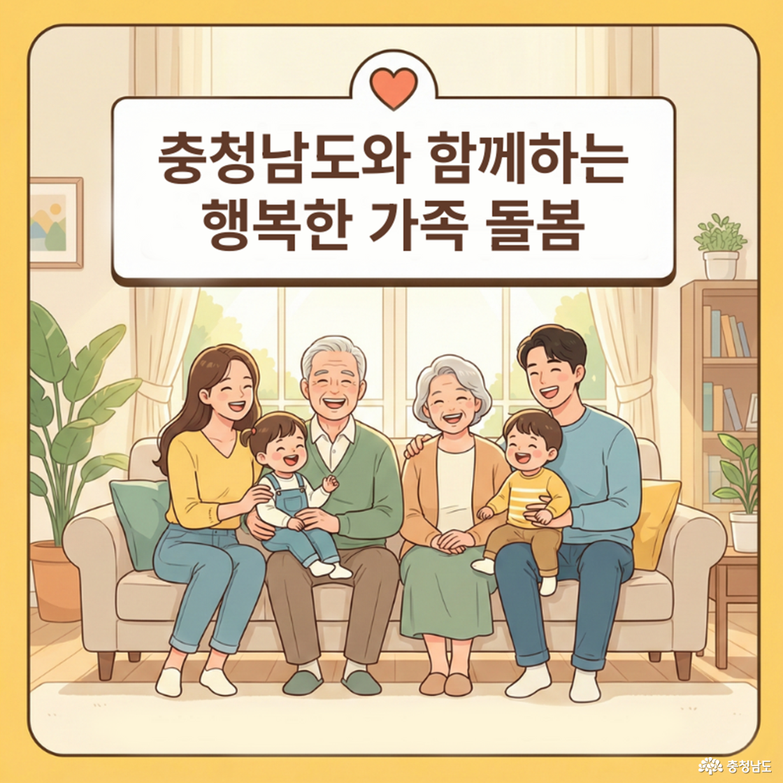 조부모, 부모, 아이까지 3대 가족이 함께 소파에 앉아 환하게 웃으며 찍은 가족사진