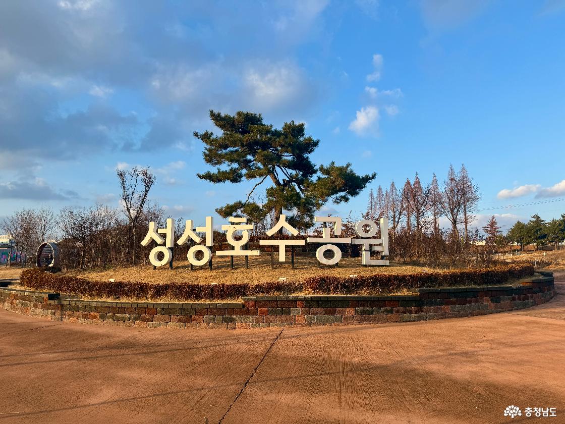 저수지의 화려한 변신, 천안의 새로운 랜드마크 성성호수공원을 가다