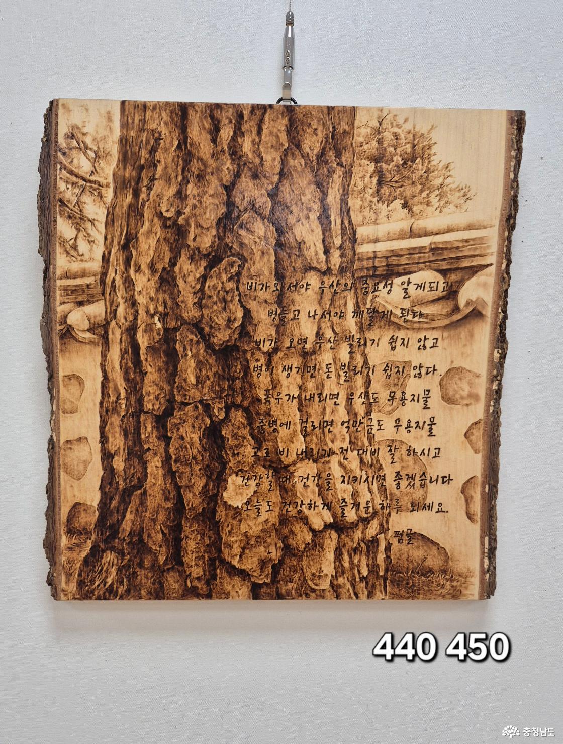 부춘산 입구에 세워진 소나무 결