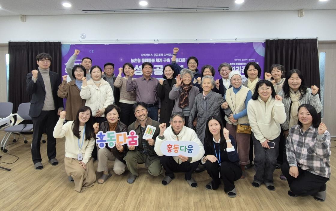 충남사회서비스원, 홍동다움 성과공유회 &lsquo;홍동답게&rsquo; 성황리 개최