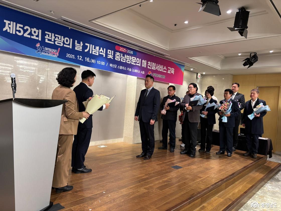 관광의 날 기념행사 사진