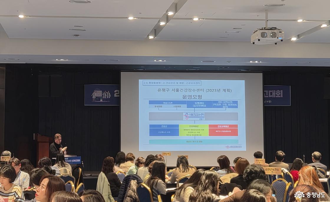 통합건강증진사업 성과보고대회