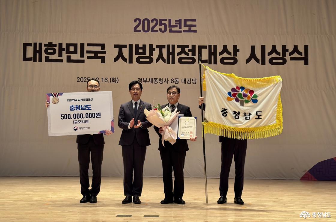 2025년도 대한민국 지방재정대상 시상식