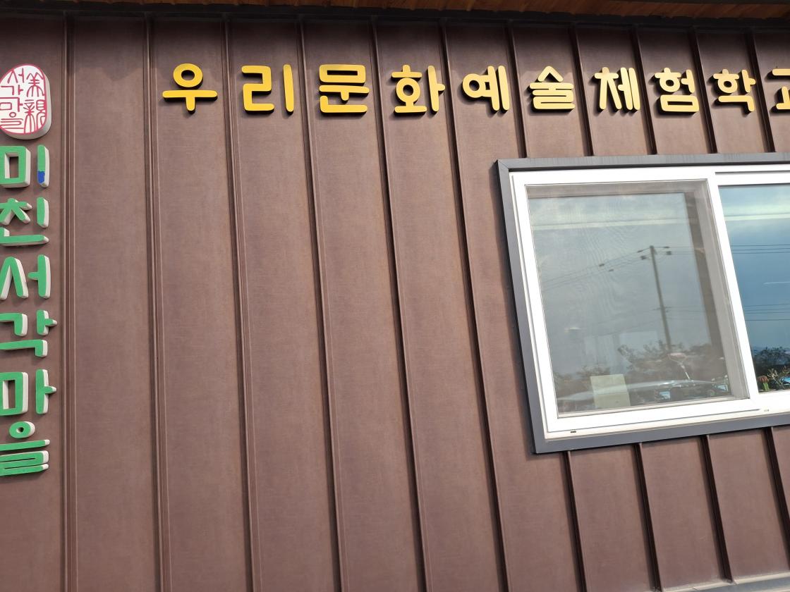 서각으로 하나 된 마을 남포면 재석2리 '미친서각마을'