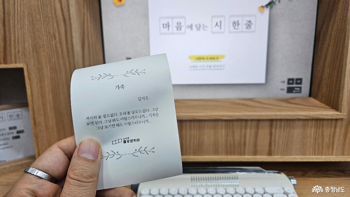 나태주시인처럼 직접 시를 만들어서 출력할 수 있는 체험기기 사진임