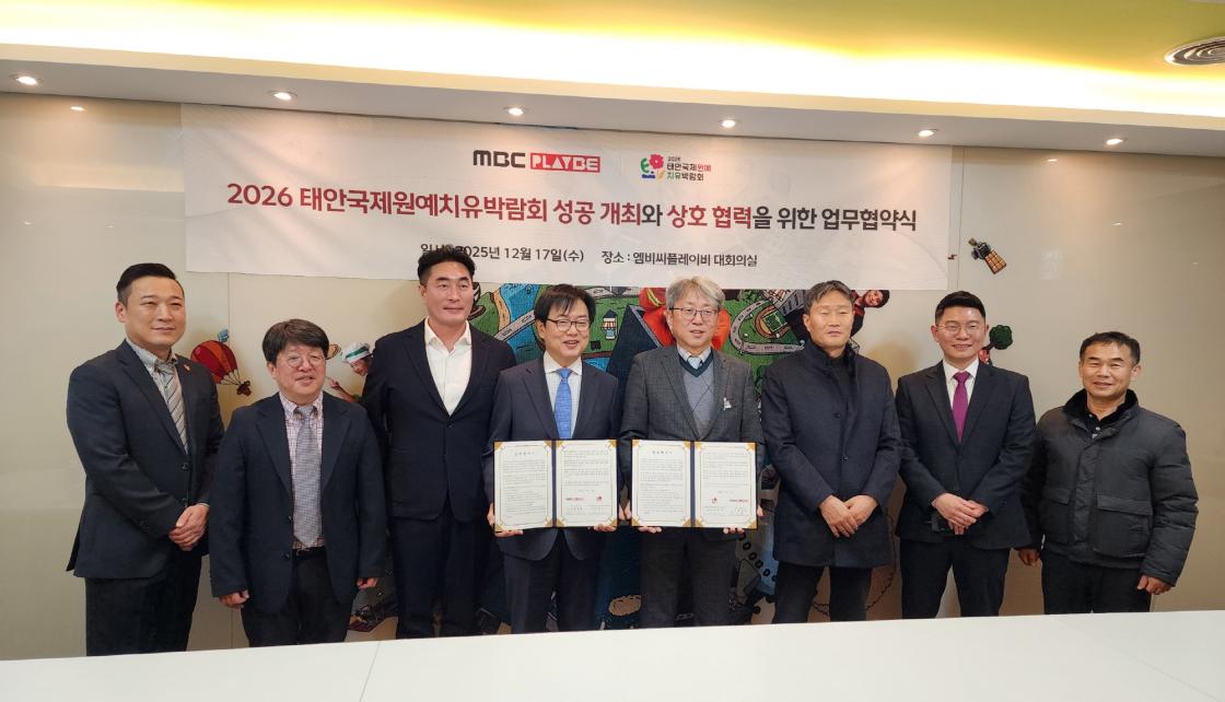 태안국제원예치유박람회 키자니아 업무협약