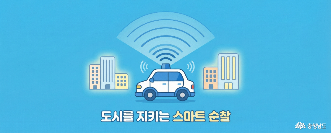도시를 지키는 스마트 순찰' 자율주행 주정차 단속 및 방범 순찰' 차량 그림