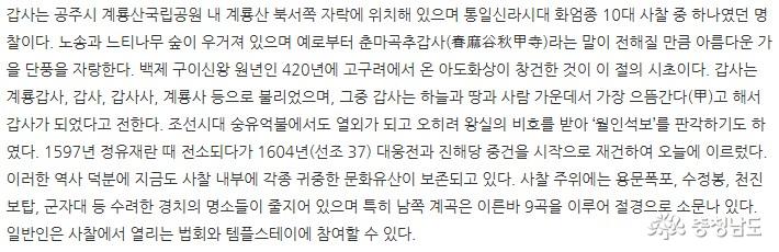 갑사가 지어지게 된 배경과 역사에 대해서 설명하는 문건을 캡처한 사진임