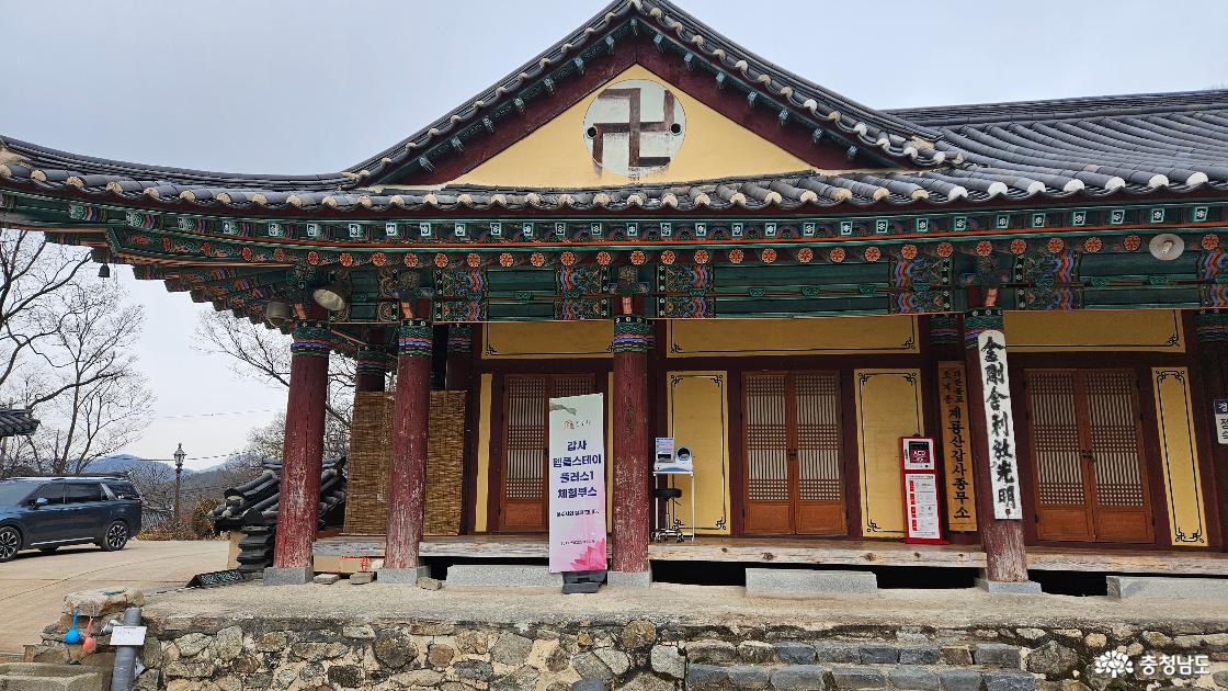 갑사 템플스테이 접수처 사진임