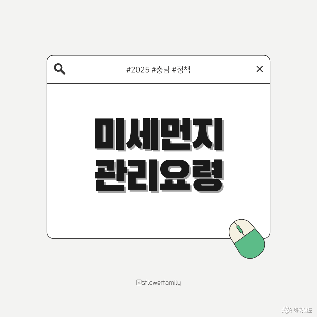 미세먼지