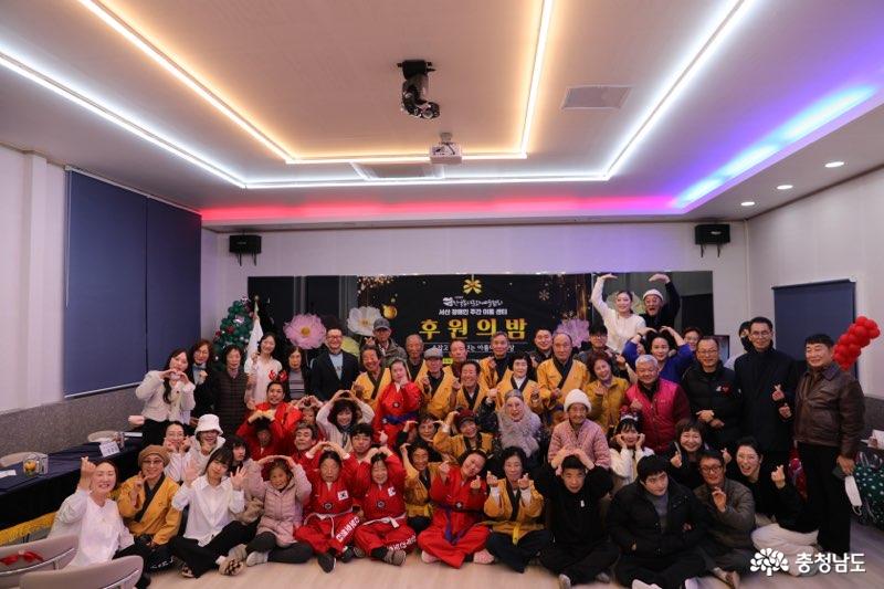 서산장애인주간보호센터, '후원의 밤