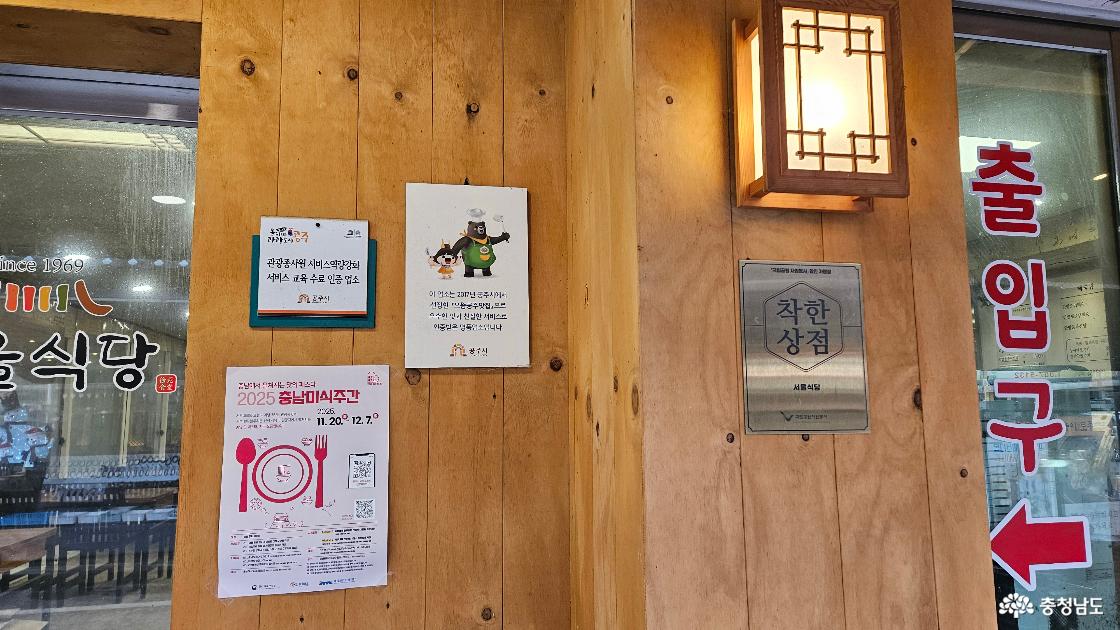 식당이 공주으뜸맛집에 선정되었고, 공주시 주관 서비스교육도 수료하였다는 것을 인증하는 푯말 사진임
