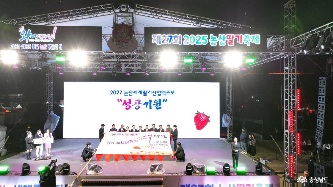 2025논산딸기축제