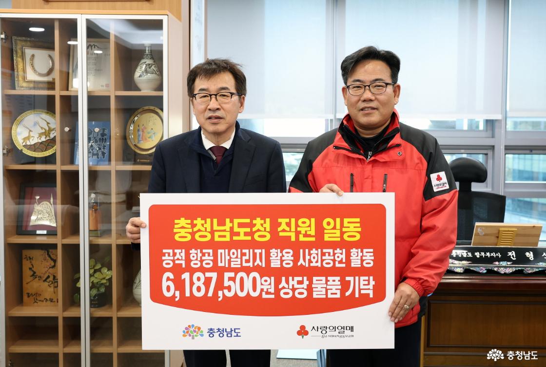 공적 항공마일리지 활용 &lsquo;따뜻한 나눔&rsquo;