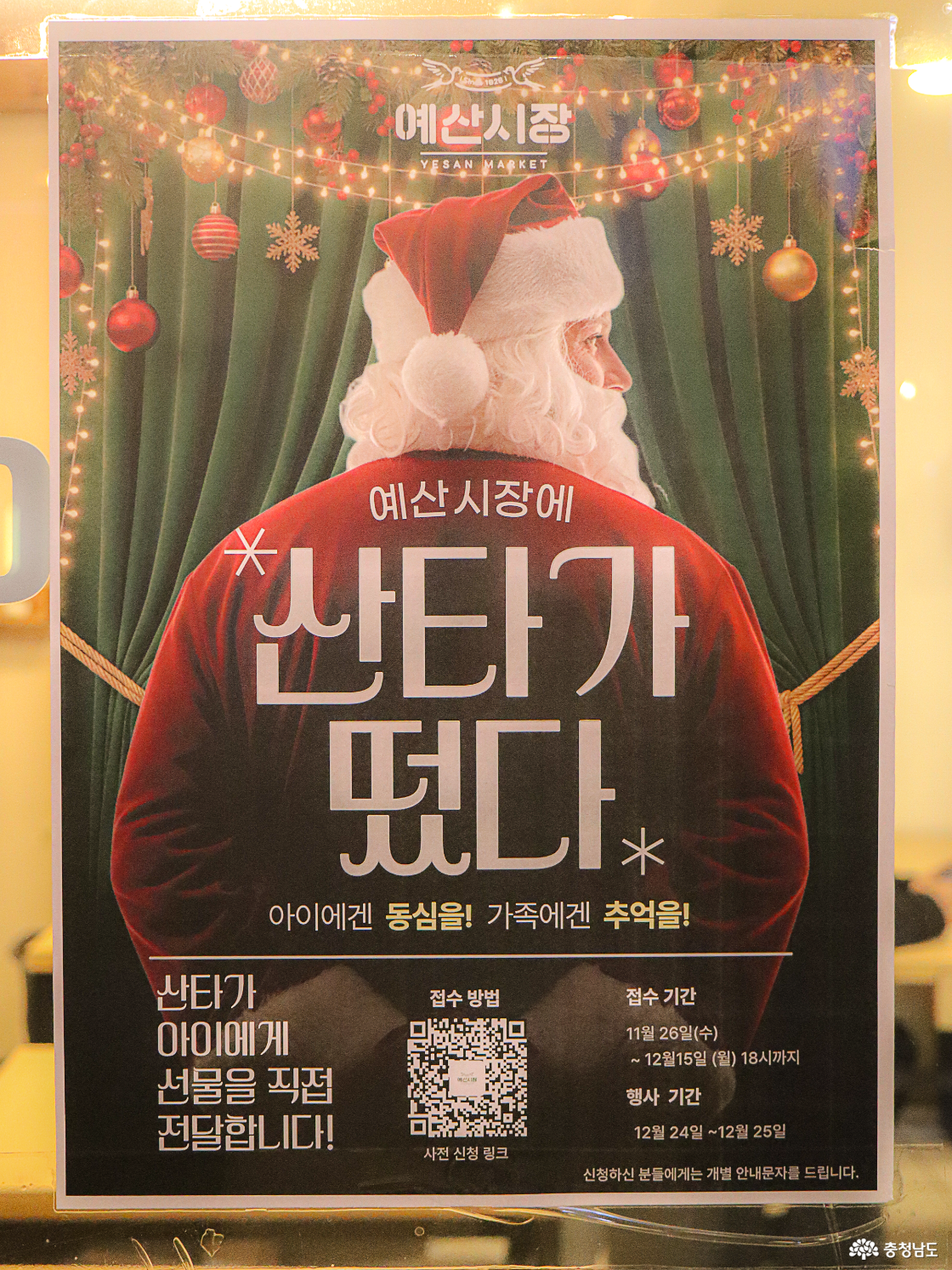 사전예약으로 접수 받은 산타가 떴다 이벤트