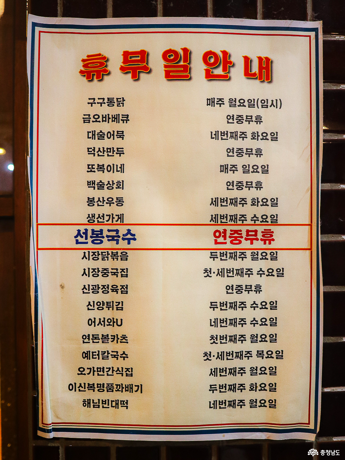 예산시장 휴무일 안내