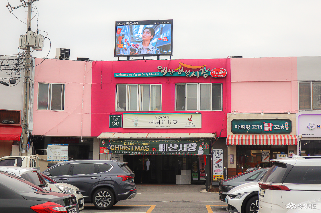 예산 상설시장 4번 게이트