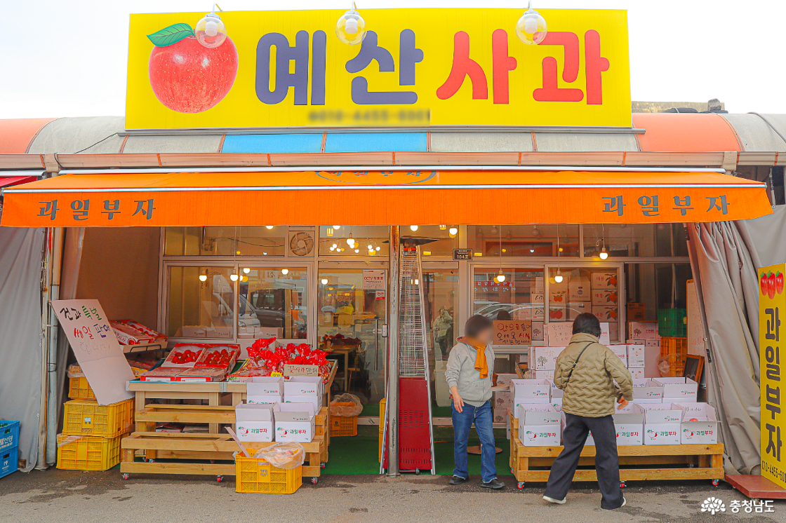 지역 특산품 예산 사과와 사과즙1