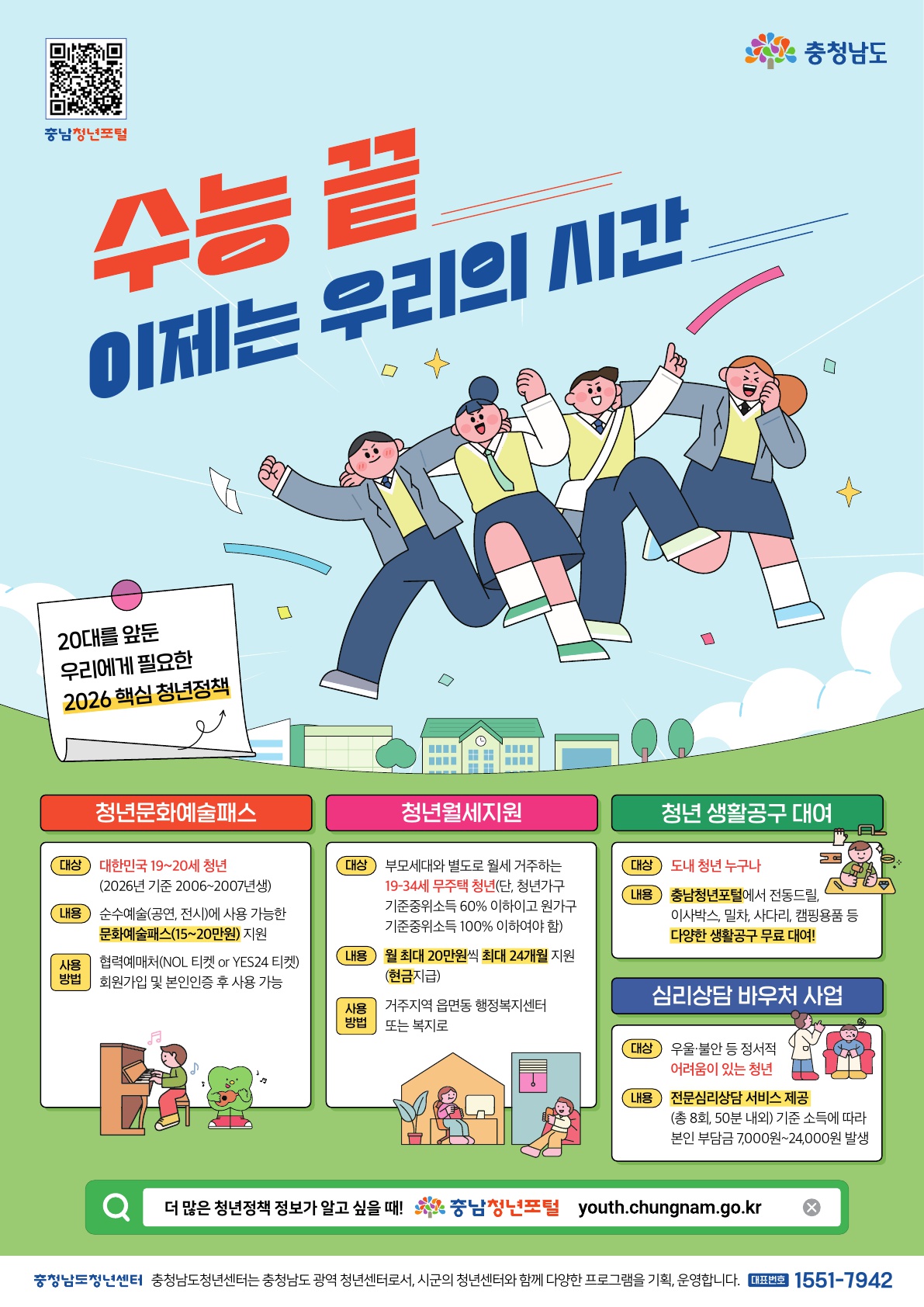 도내 111개 고교 졸업식 찾아 청년정책 안내