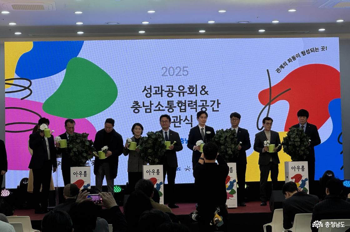 &lsquo;충남소통협력공간 아우름&rsquo; 개관