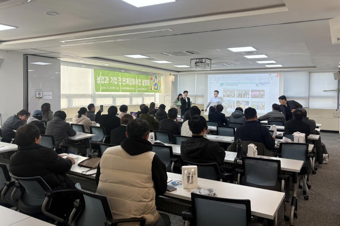 충남창조경제혁신센터, 「농업과 기업 간 연계강화사업 설명회」성료