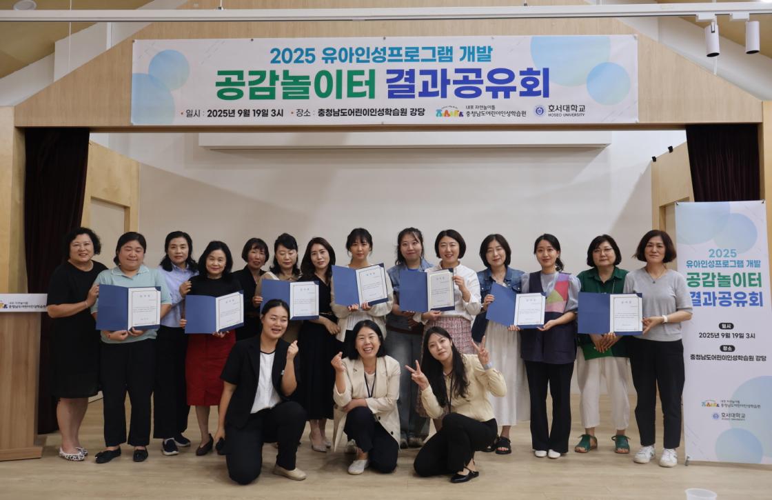 충청남도어린이인성학습원, 2025 유아인성교육프로그램 「공감놀이터」 시범운영 성료