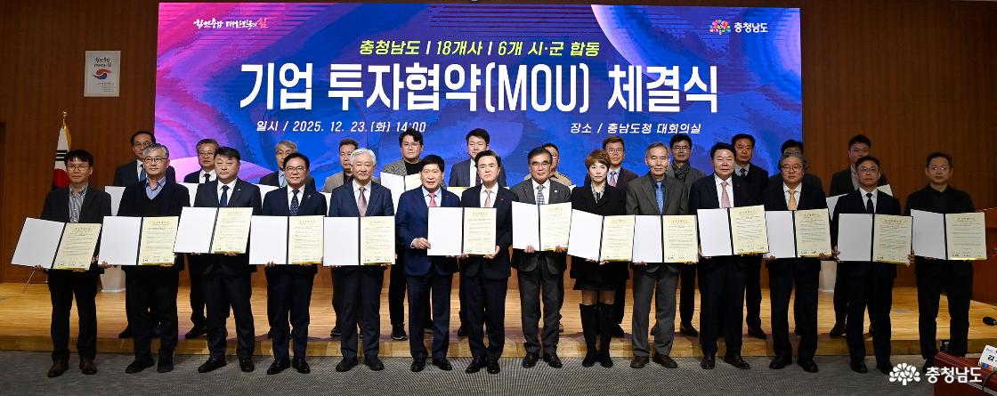  18개 기업 대표 등과 투자협약 체결