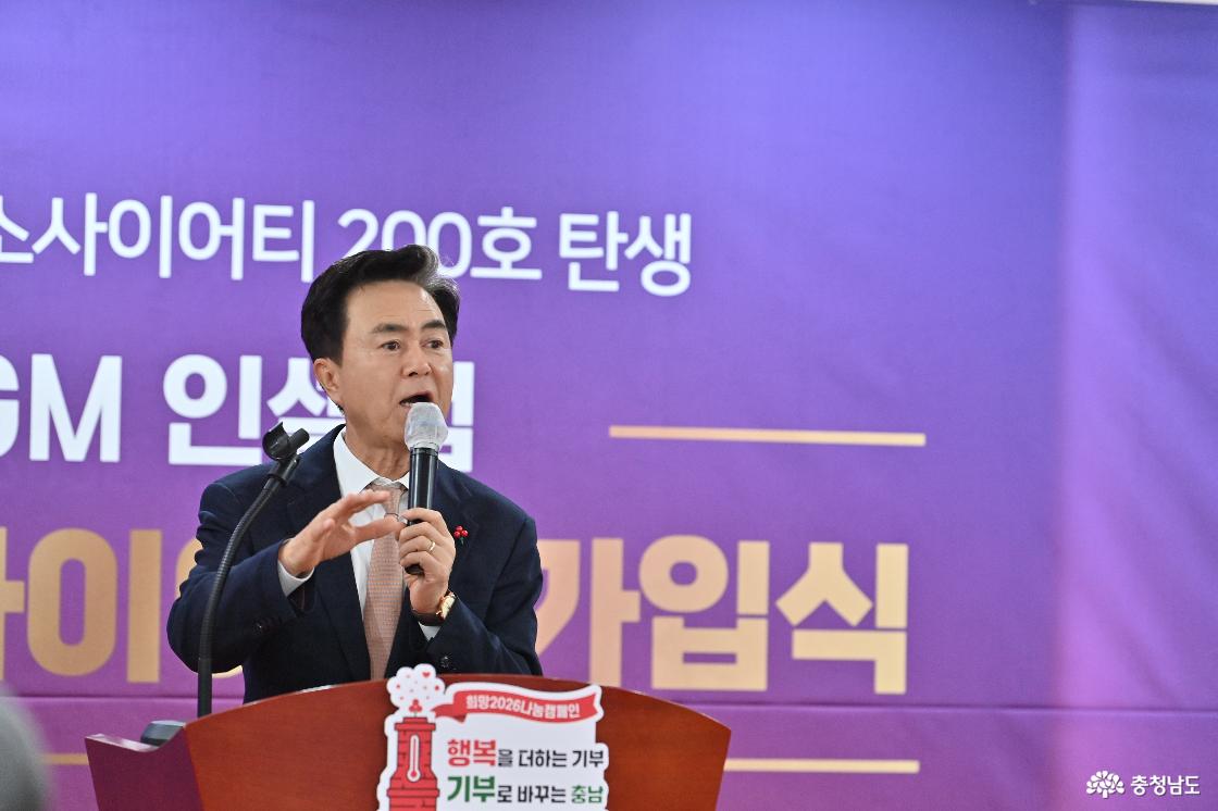 충남 아너소사이어티 가입식