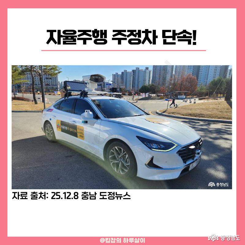 자율주행 주정차 단속!