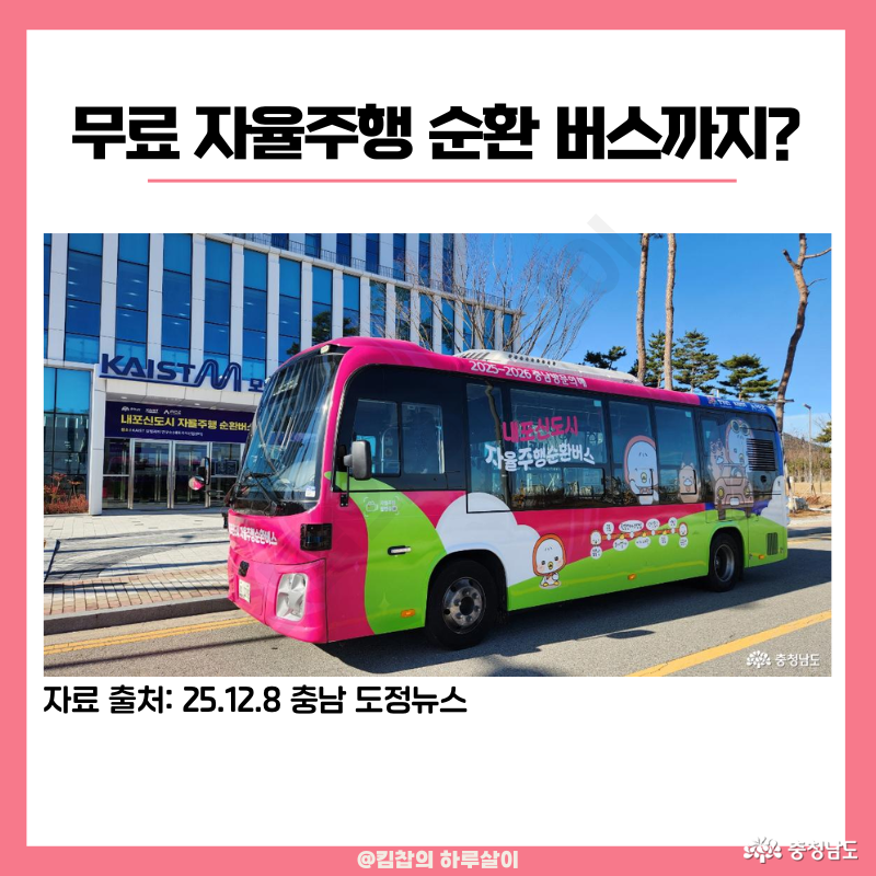 무료 자율주행 순환 버스까지?