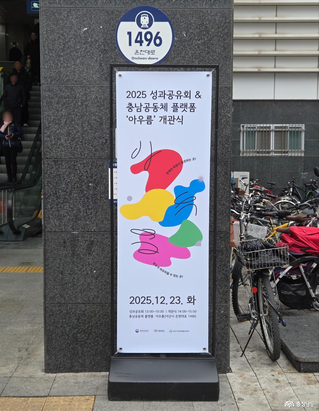 온양온천역에 다시 숨 쉬는 공간, 충남소통협력공간 아우름 개관식