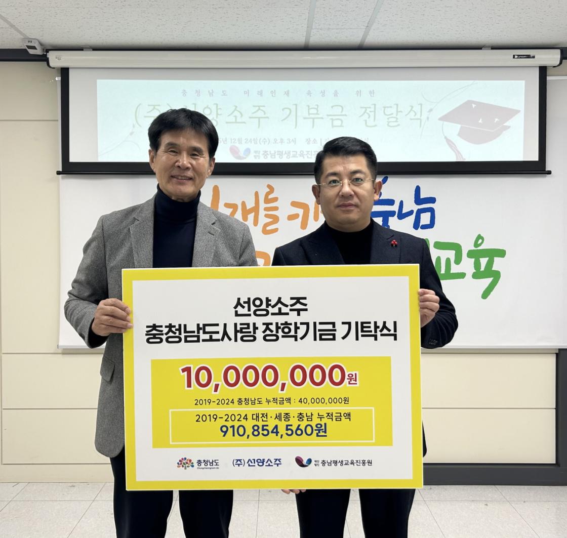 선양소주 충청남도사랑 장학기금 기탁식 사진(2025.12.24.) 황환택 충남평생교육진흥원장(왼쪽), 김현우 선양소주 특판본부장(오른쪽)/충남평생교육진흥원