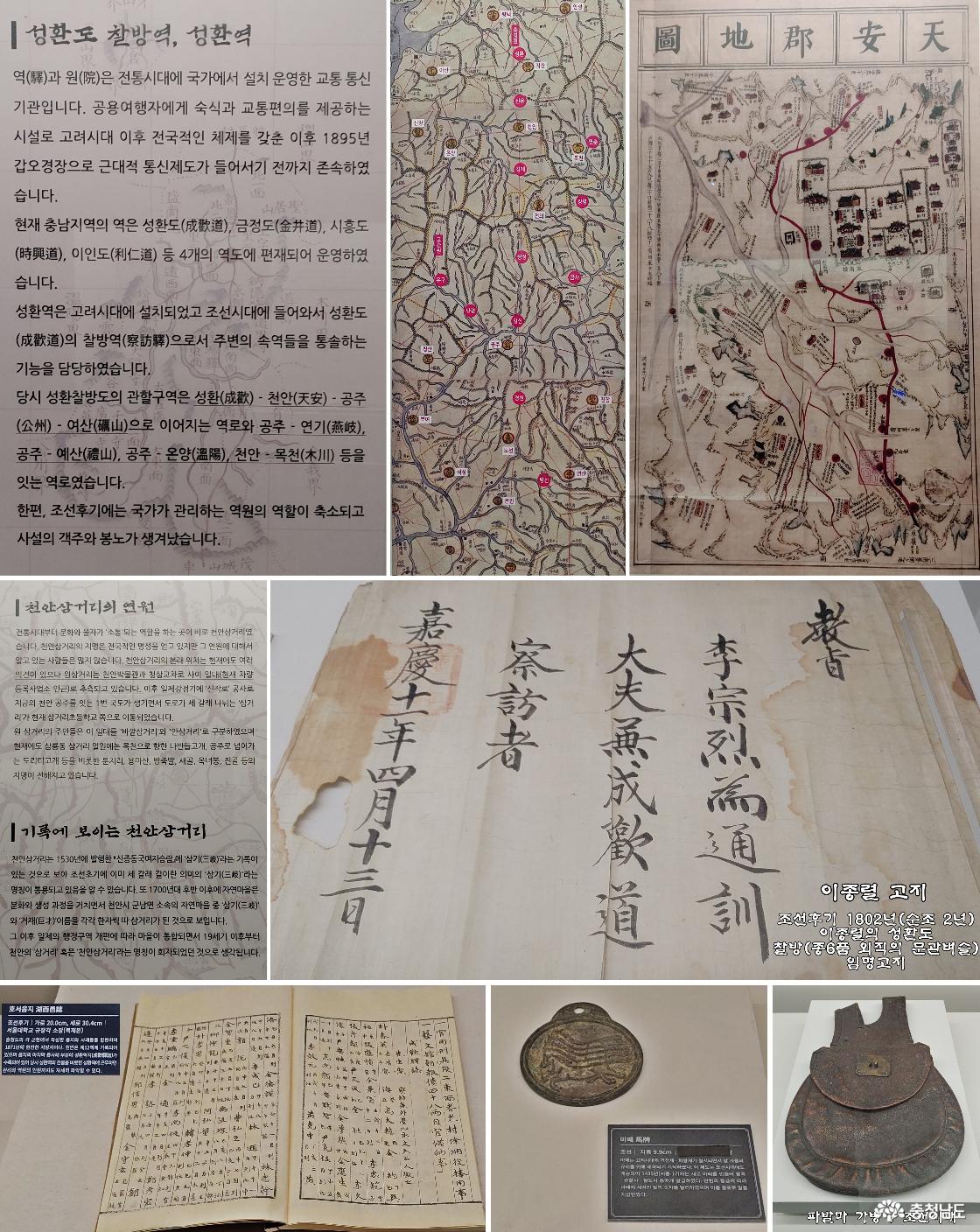 천안 삼거리에 얽힌 기록과 유물들