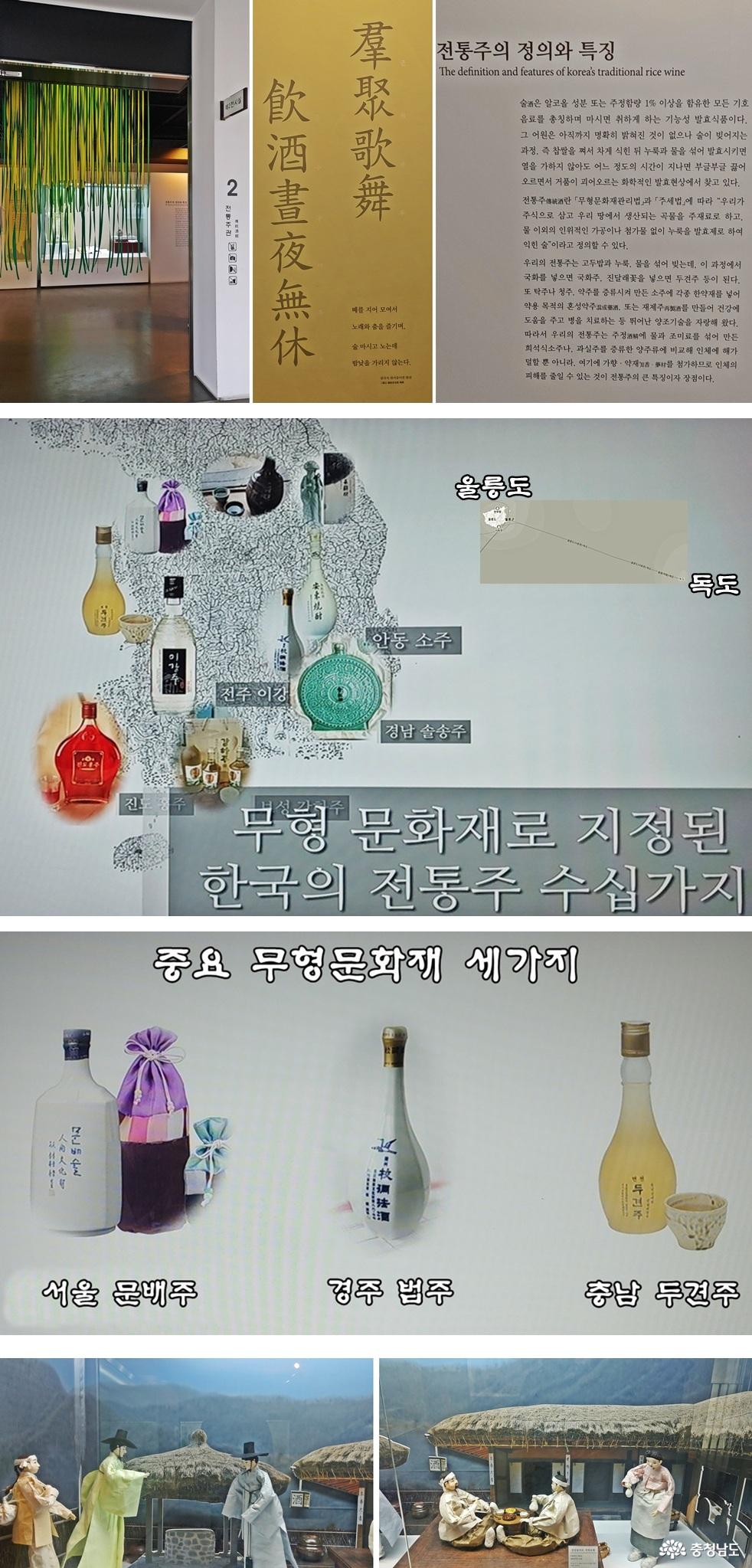 전통주 정의와 특징 / 무형문화재 전통주 /천안삼거리 주막 모형