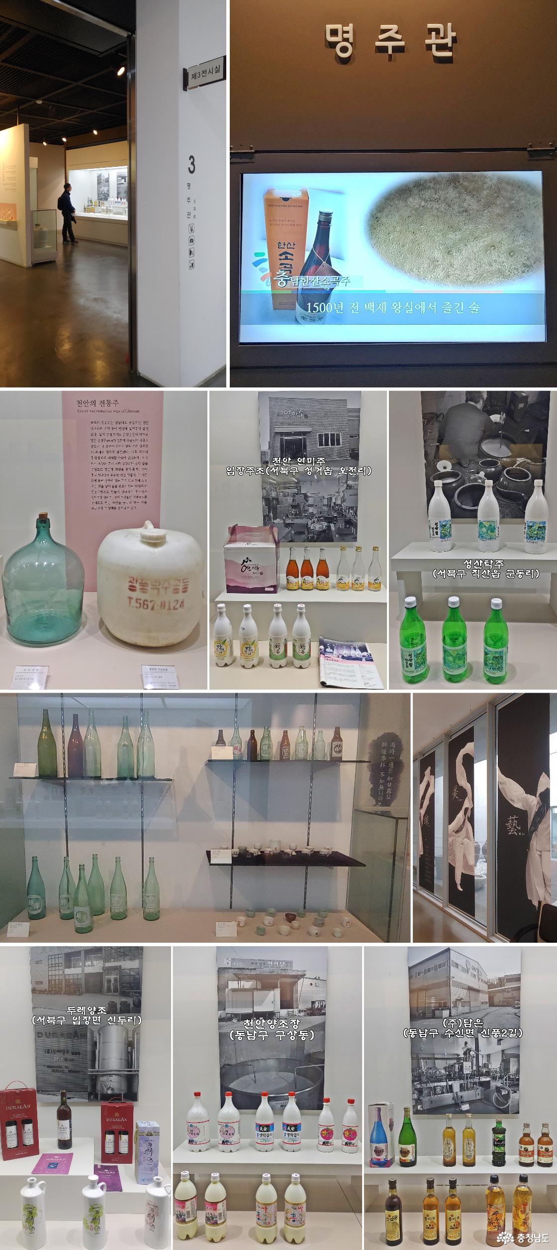 명주관 / 천안전통주