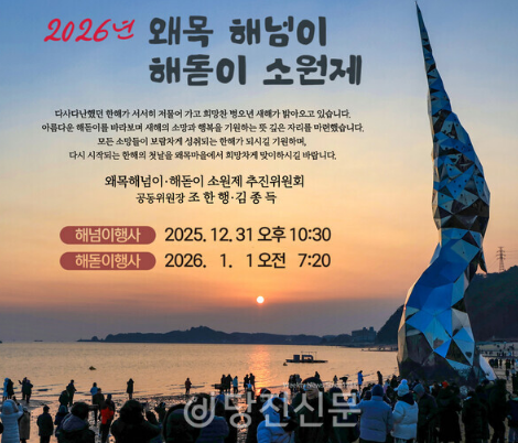 2026년 왜목 해넘이·해돋이 소원제’ 홍보물 (당진신문)