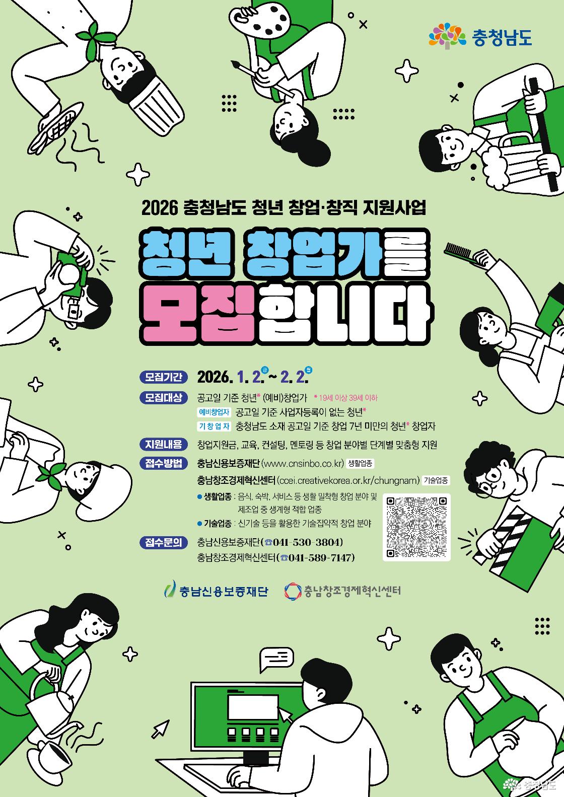 2026년 청년 창업&middot;창직 지원사업 참여 청년 모집