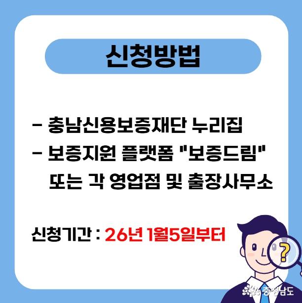 신청기간 및 신청방법